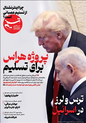 ویترین تسنیم شماره 951