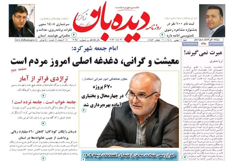 اخبار استان چهارمحال و بختیاری , 