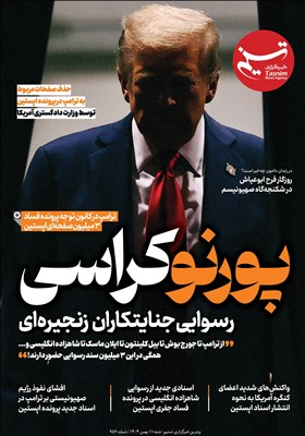 ویترین تسنیم شماره 952