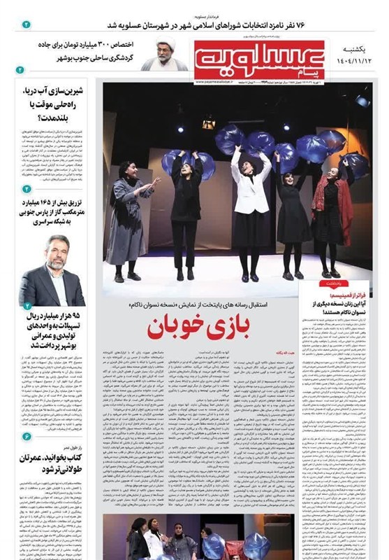 اخبار استان بوشهر , روزنامه فرهیختگان , اخبار بوشهر ,