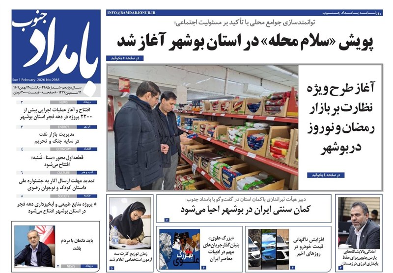 اخبار استان بوشهر , روزنامه فرهیختگان , اخبار بوشهر ,