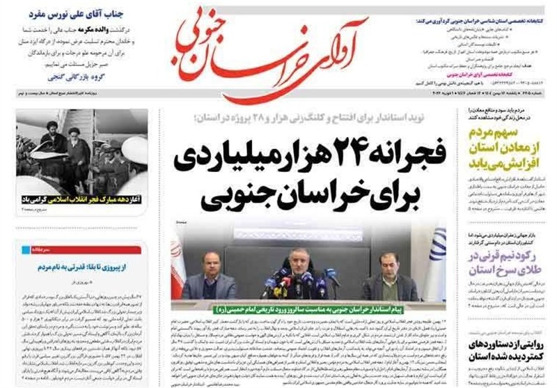 جشنواره مطبوعات و خبرگزاری‌ها , اخبار استان خراسان جنوبی , خبرگزاری تسنیم , 