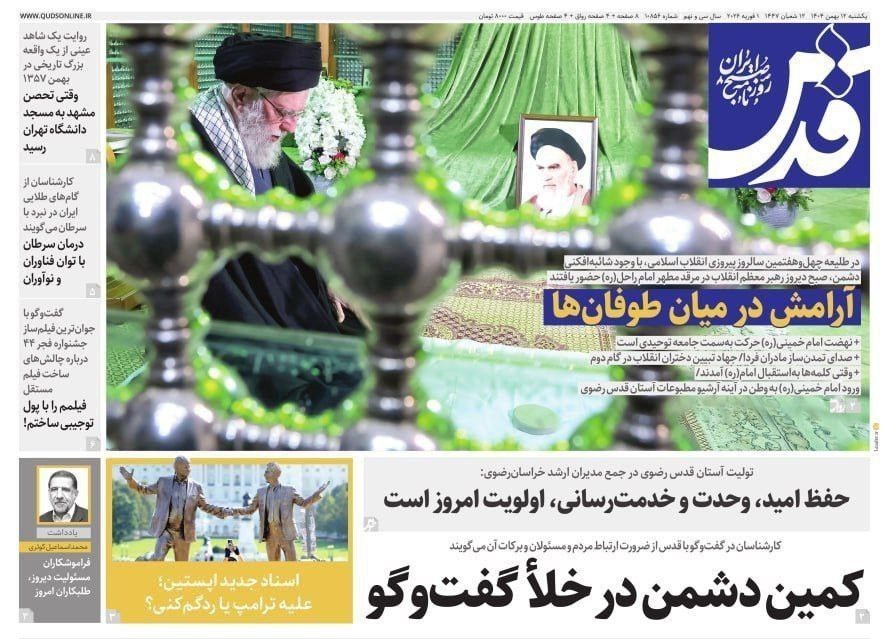 روزنامه وطن امروز , روزنامه کیهان , روزنامه رسالت , روزنامه خراسان , روزنامه همشهری , روزنامه جام جم , روزنامه فرهیختگان , 