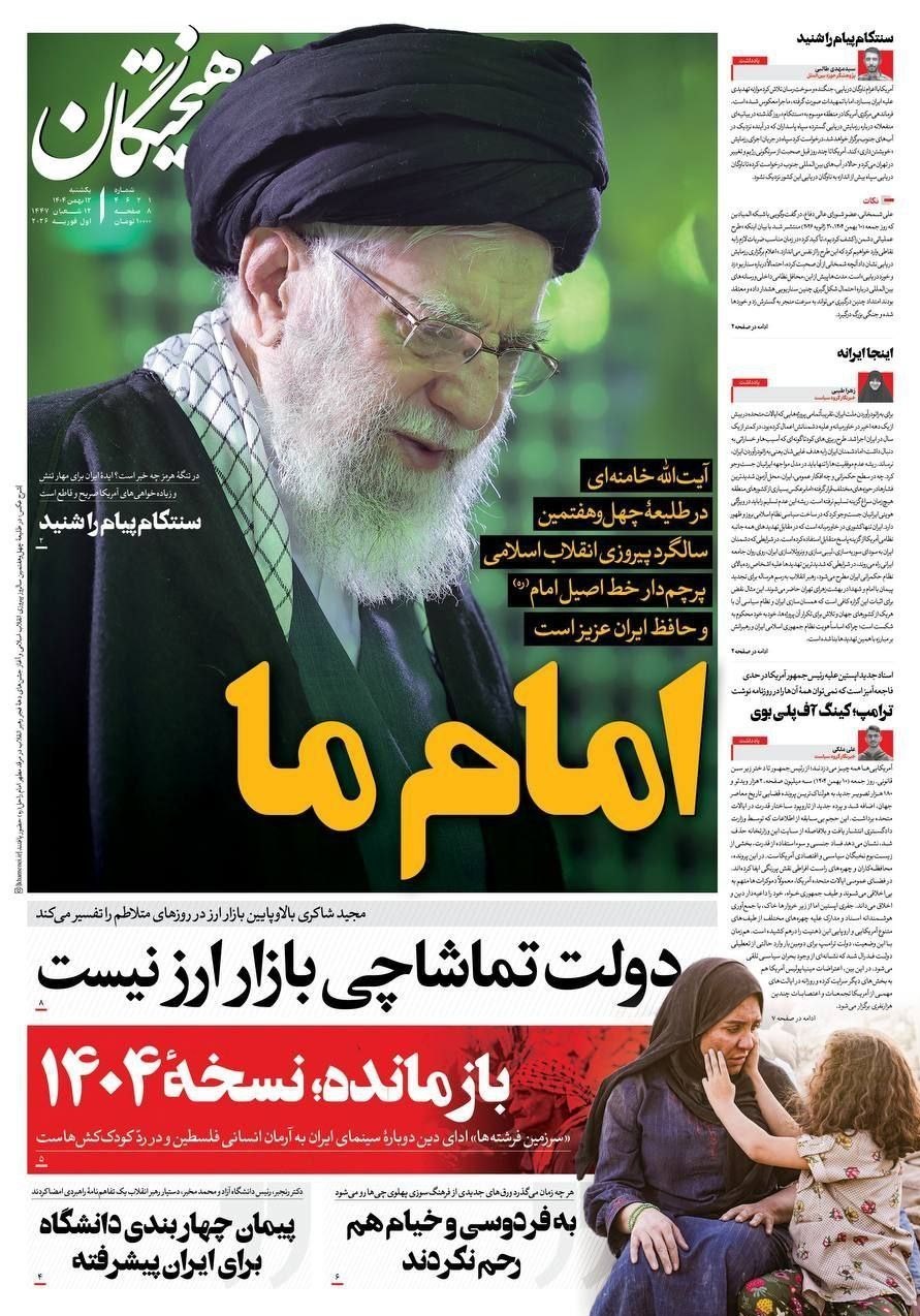 روزنامه وطن امروز , روزنامه کیهان , روزنامه رسالت , روزنامه خراسان , روزنامه همشهری , روزنامه جام جم , روزنامه فرهیختگان , 