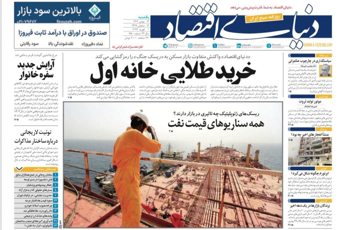 روزنامه وطن امروز , روزنامه کیهان , روزنامه رسالت , روزنامه خراسان , روزنامه همشهری , روزنامه جام جم , روزنامه فرهیختگان , 