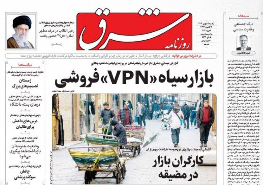 روزنامه وطن امروز , روزنامه کیهان , روزنامه رسالت , روزنامه خراسان , روزنامه همشهری , روزنامه جام جم , روزنامه فرهیختگان , 