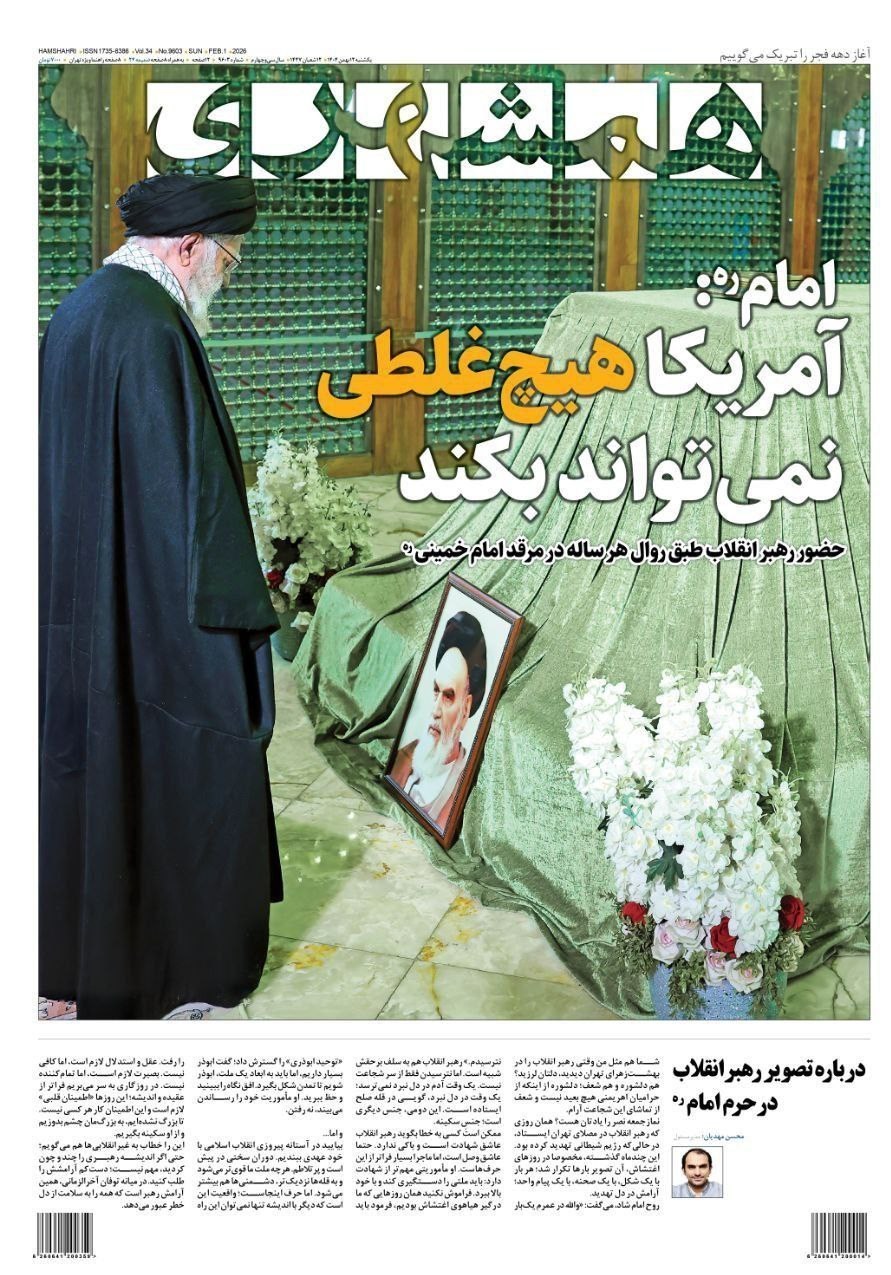 روزنامه وطن امروز , روزنامه کیهان , روزنامه رسالت , روزنامه خراسان , روزنامه همشهری , روزنامه جام جم , روزنامه فرهیختگان , 