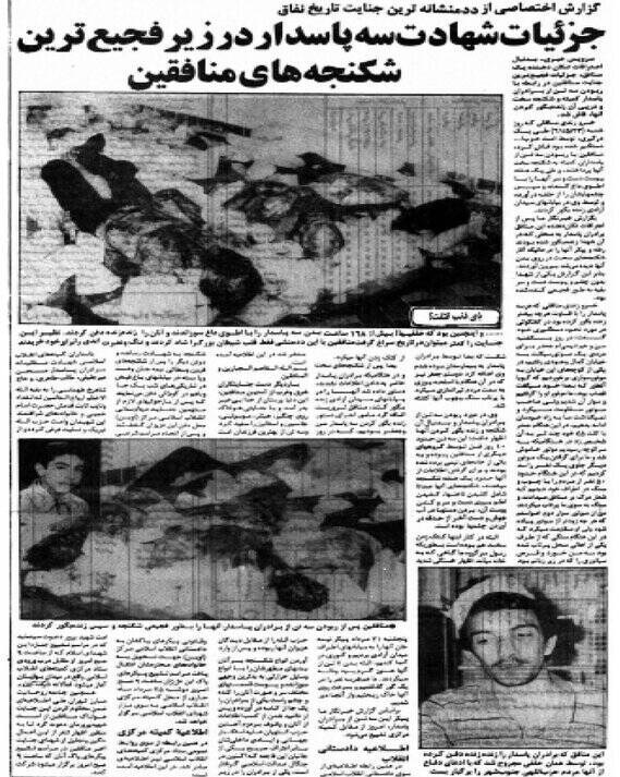 مشرق نیوز , منافقین , ترور , 