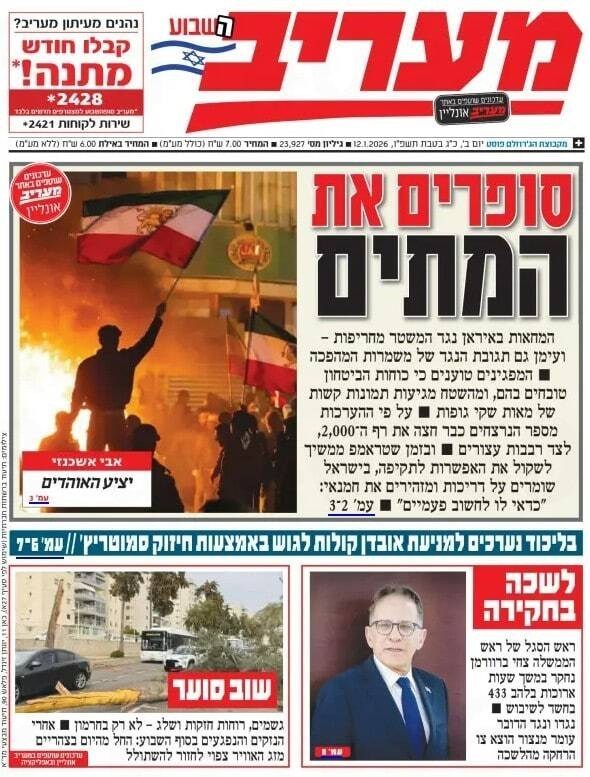 مشرق نیوز , اغتشاشات 1404 , رژیم صهیونیستی (اسرائیل) , 