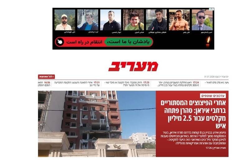 مشرق نیوز , اغتشاشات 1404 , رژیم صهیونیستی (اسرائیل) , 