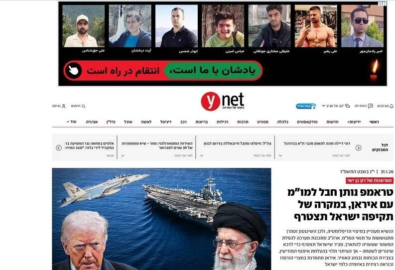 مشرق نیوز , اغتشاشات 1404 , رژیم صهیونیستی (اسرائیل) , 