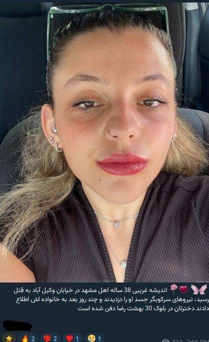 مشرق نیوز , اغتشاشات 1404 , رژیم صهیونیستی (اسرائیل) , 