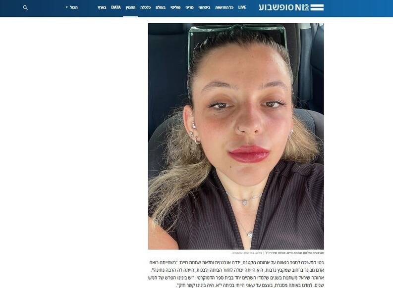 مشرق نیوز , اغتشاشات 1404 , رژیم صهیونیستی (اسرائیل) , 