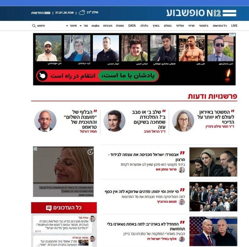 مشرق نیوز , اغتشاشات 1404 , رژیم صهیونیستی (اسرائیل) , 