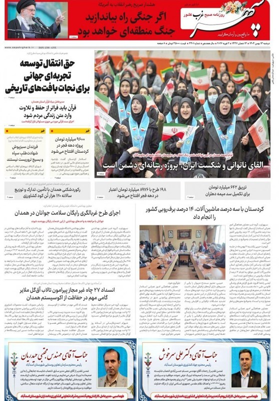 اخبار استان همدان , 