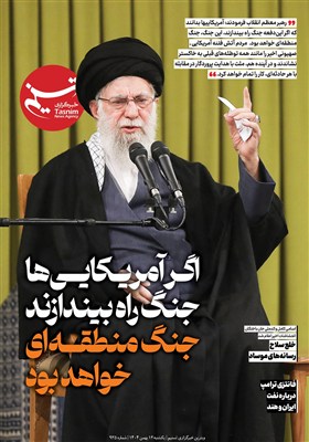 ویترین تسنیم شماره 953