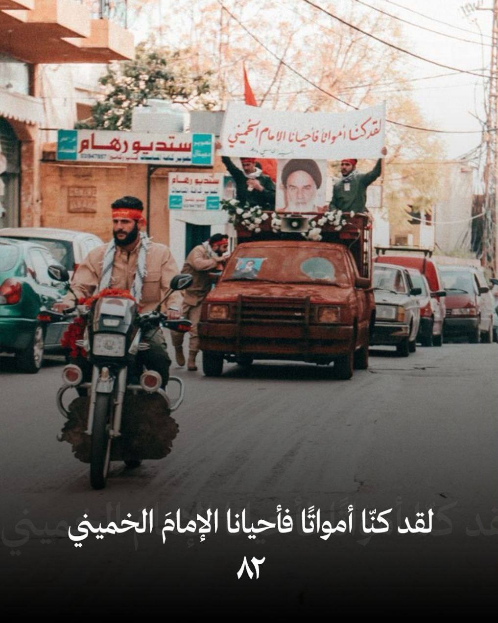 امام خمینی , دهه فجر انقلاب اسلامی , حزب‌ الله لبنان , 