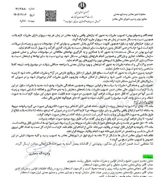 نظام‌نامه شورای معادن استان‌ها ابلاغ شد