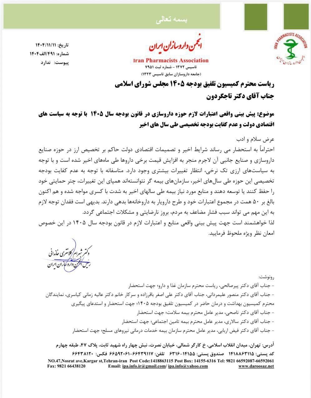 سازمان غذا و دارو , دارو , وزارت بهداشت ,