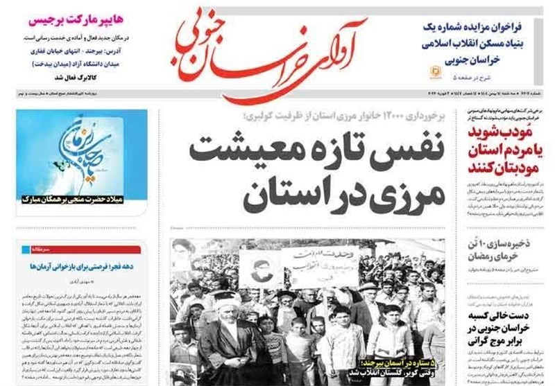 جشنواره مطبوعات و خبرگزاری‌ها , اخبار استان خراسان جنوبی , 