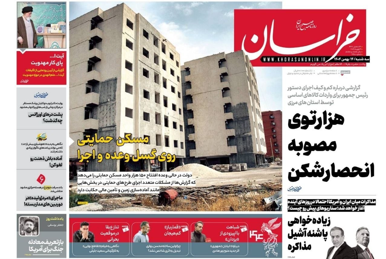 روزنامه وطن امروز , روزنامه کیهان , روزنامه رسالت , روزنامه خراسان , روزنامه جوان , روزنامه همشهری , روزنامه جام جم , 