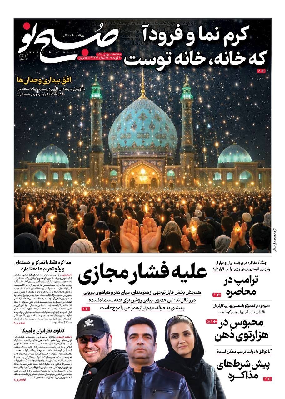 روزنامه وطن امروز , روزنامه کیهان , روزنامه رسالت , روزنامه خراسان , روزنامه جوان , روزنامه همشهری , روزنامه جام جم , 