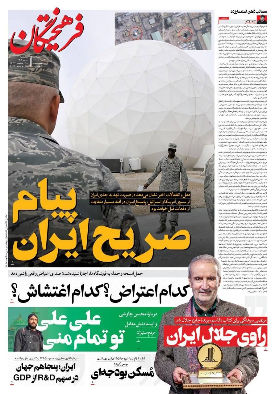 روزنامه وطن امروز , روزنامه کیهان , روزنامه رسالت , روزنامه خراسان , روزنامه جوان , روزنامه همشهری , روزنامه جام جم , 