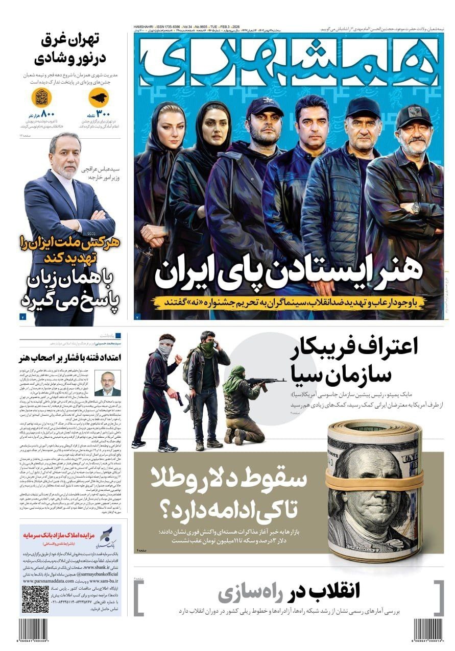 روزنامه وطن امروز , روزنامه کیهان , روزنامه رسالت , روزنامه خراسان , روزنامه جوان , روزنامه همشهری , روزنامه جام جم , 