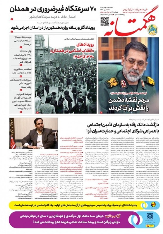 اخبار استان همدان , 