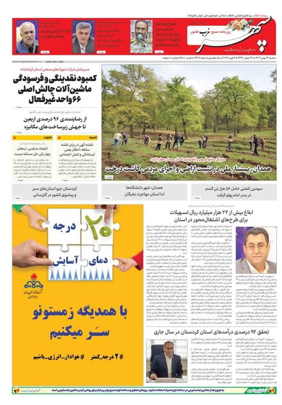 اخبار استان همدان , 