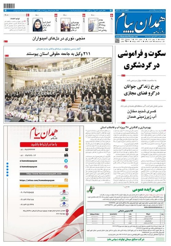 اخبار استان همدان , 