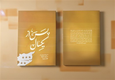 معرفی کتاب | رمزگشایی سقوط اسد