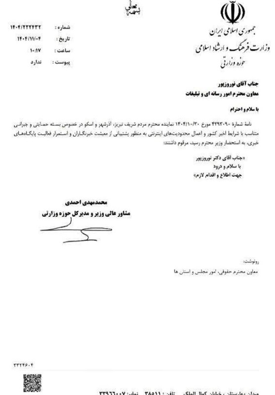 خبرنگار , آذربایجان شرقی , اخبار استان آذربایجان شرقی , کمیسیون اجتماعی مجلس شورای اسلامی , 