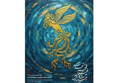 بیلبورد، نخستین فیلم اکران شده در جشنواره فجر مشهد