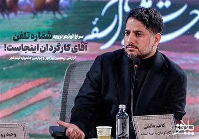 سراغ توئیتر نروید شماره تلفن آقای کارگردان اینجاست!