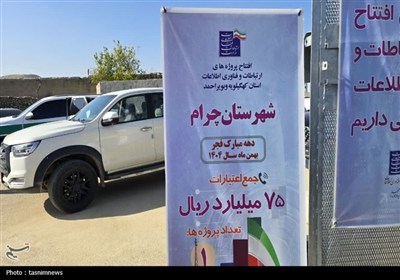 پروژه‌های نیمه‌جان چرام روی میز مسئولان