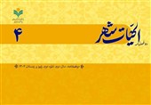 شماره جدید «الهیات شهر» منتشر شد