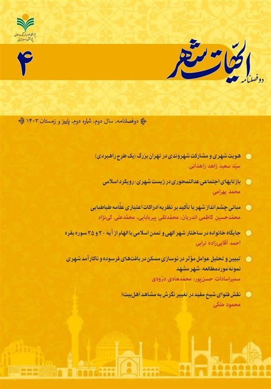 خراسان رضوی , کتاب , تازه‌های نشر , نشریات دانشگاهی , حوزه علمیه , 