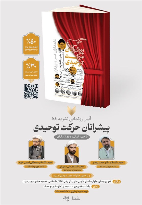 شهدای مدافع وطن , شهدای مدافعین امنیت , قم , فتنه 88 , اغتشاشات 1404 , حوزه علمیه , نشریات دانشگاهی , 