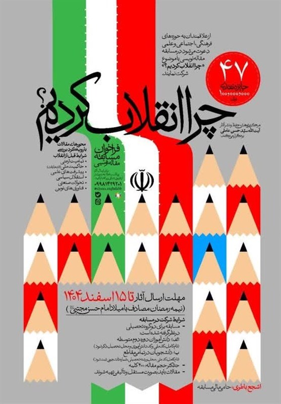 اخبار استان اردبیل , انقلاب اسلامی , 