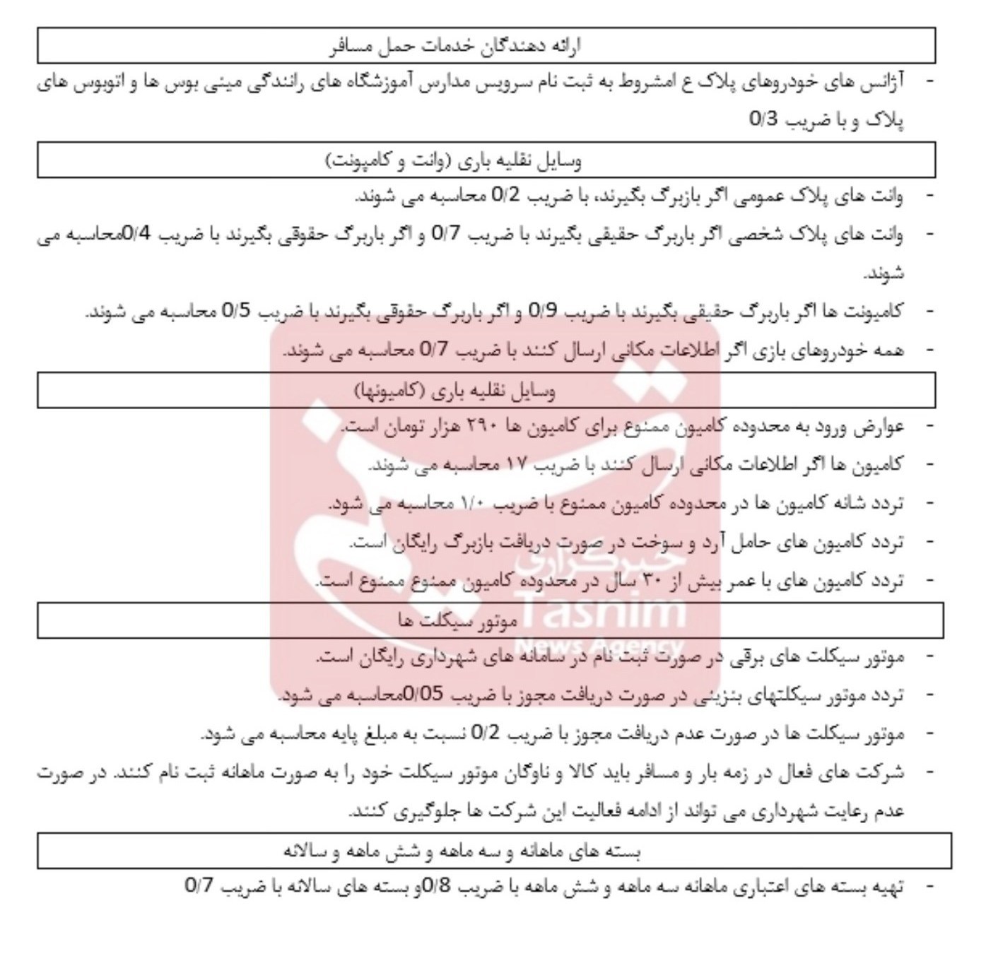 شهر تهران , شهرداری تهران , اخبار تهران , شورای شهر تهران , طرح ترافیک , 