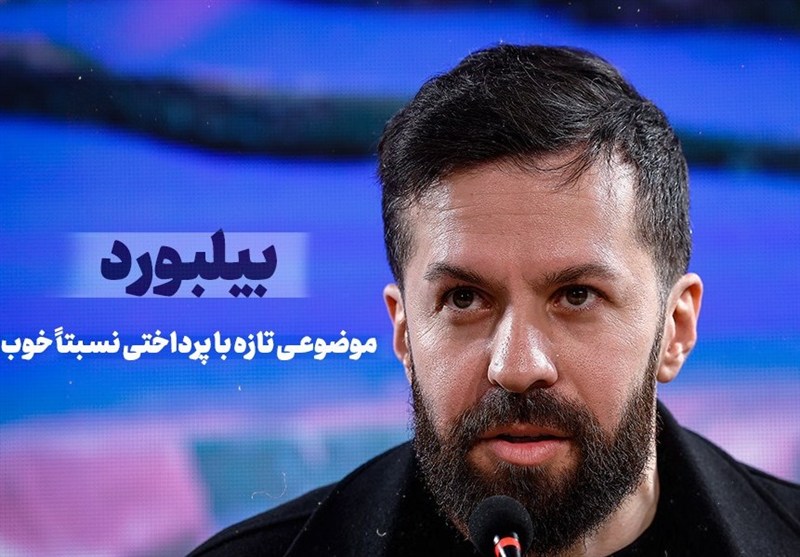 موضوعی تازه با پرداختی نسبتاً خوب