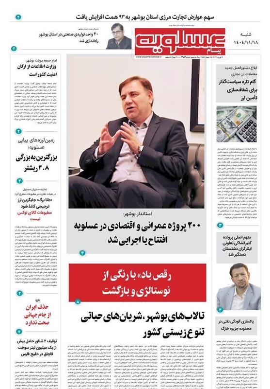 جشنواره مطبوعات و خبرگزاری‌ها , اخبار استان بوشهر , اخبار بوشهر , 