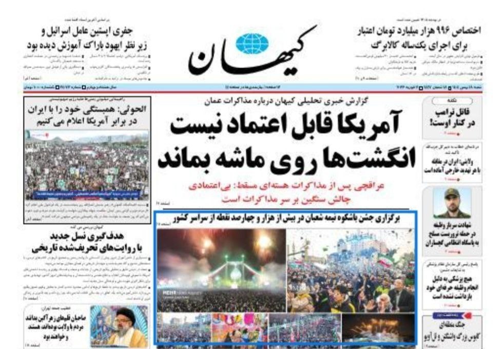 روزنامه کیهان , روزنامه وطن امروز , روزنامه همشهری , روزنامه جام جم , 