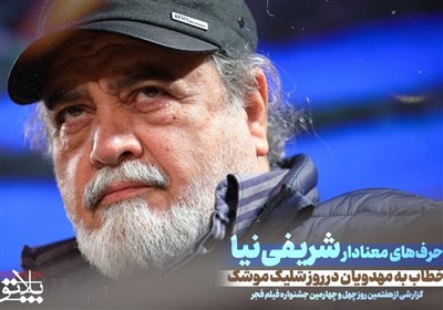 جنجال شریفی‌نیا با حمله به مهدویان