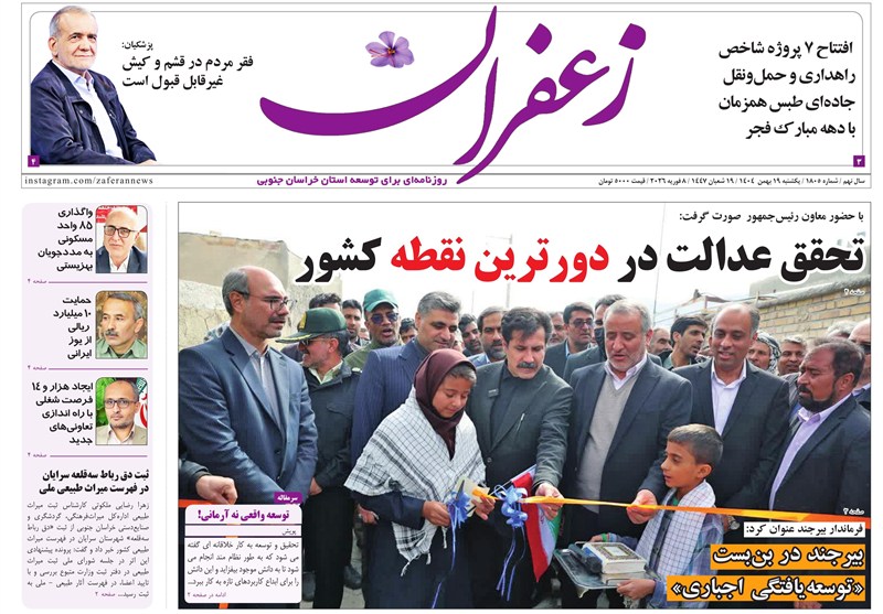 اخبار استان خراسان جنوبی , جشنواره مطبوعات و خبرگزاری‌ها , رسانه , خبرگزاری تسنیم , 