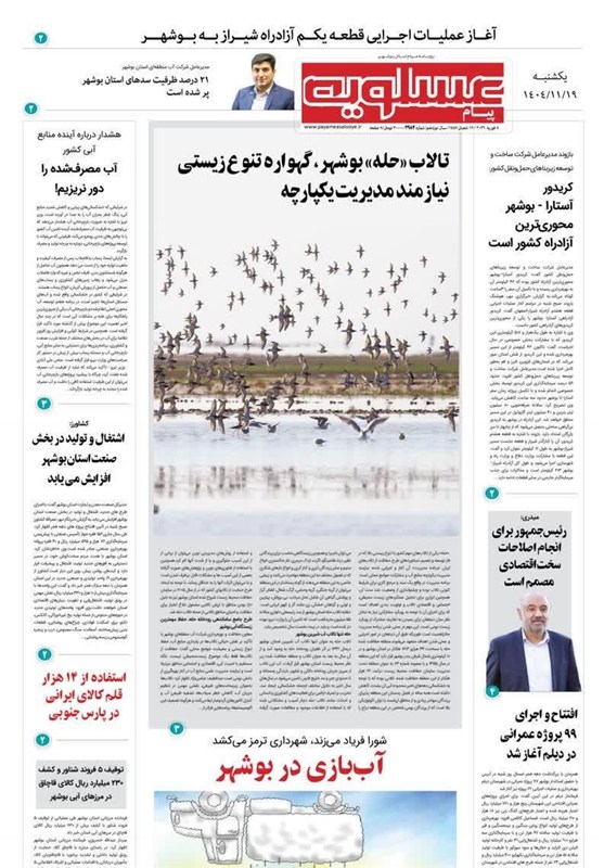 جشنواره مطبوعات و خبرگزاریها , اخبار استان بوشهر , استانداری بوشهر ,