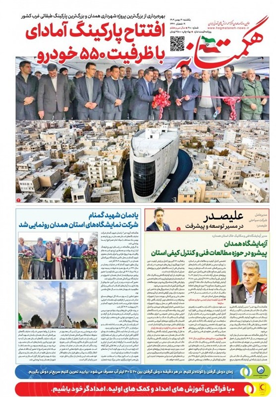 اخبار استان همدان , 