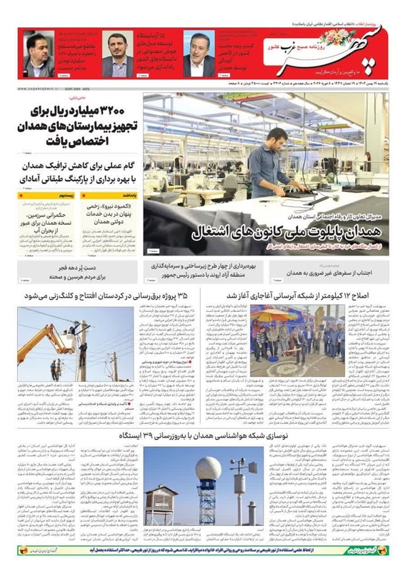 اخبار استان همدان , 