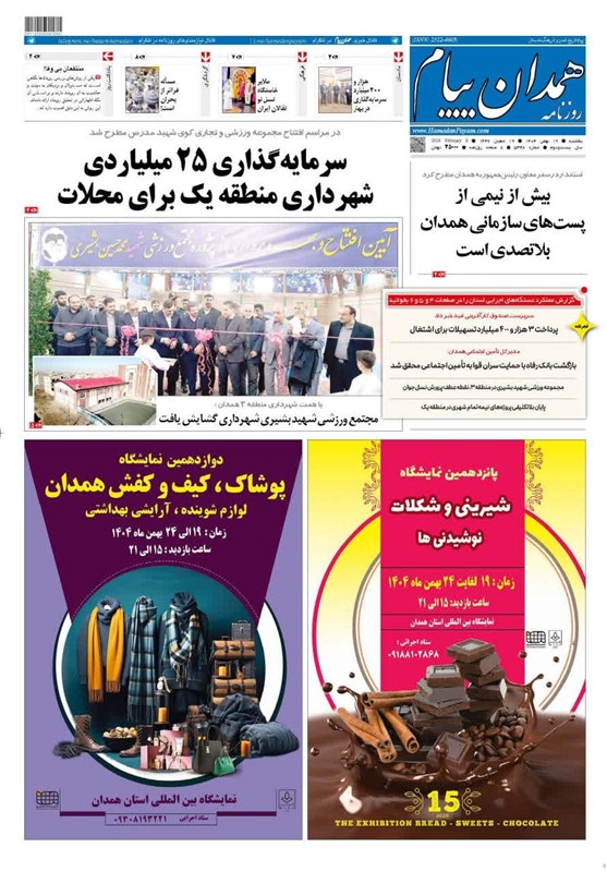 اخبار استان همدان , 